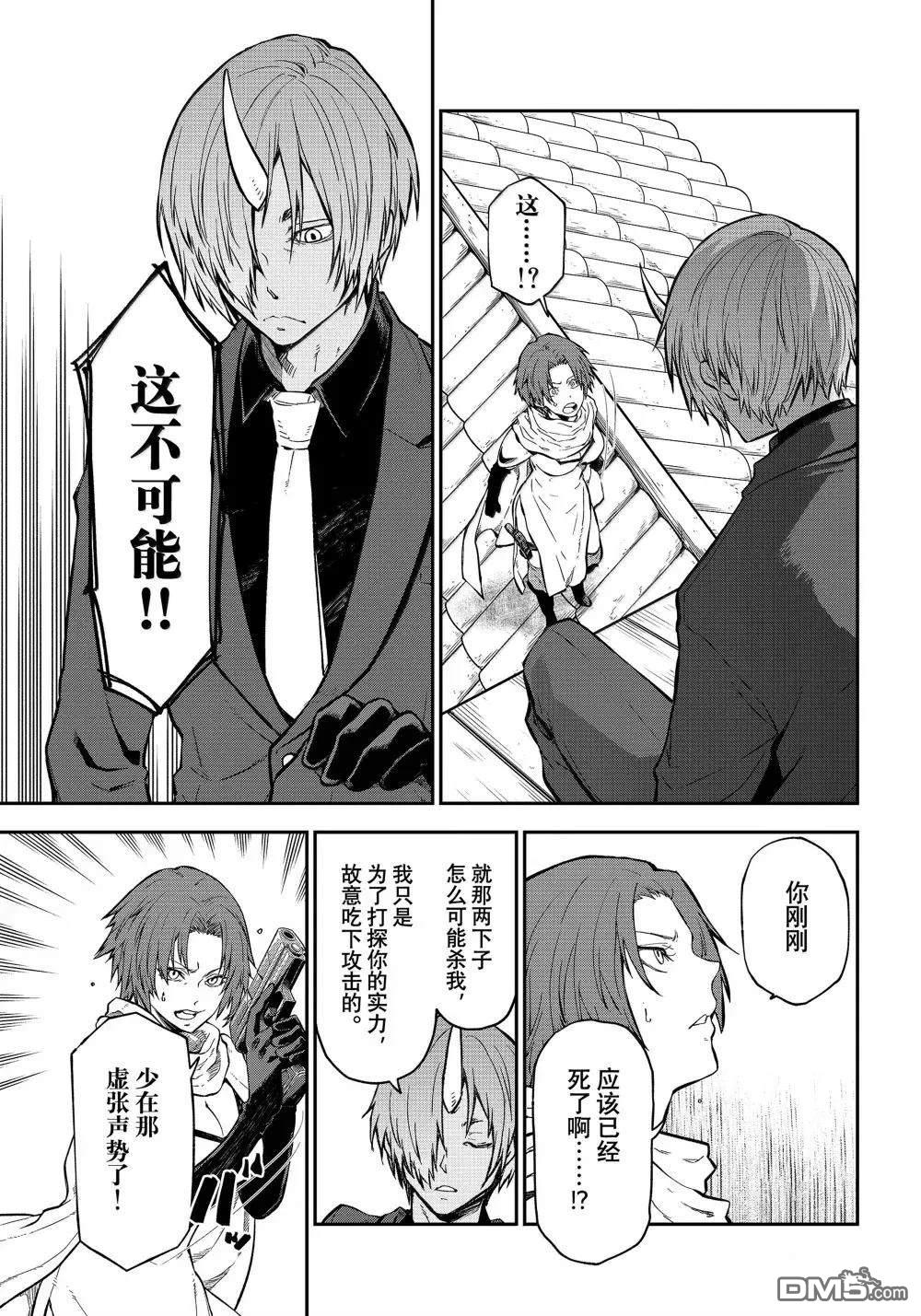 关于我转生后成为史莱姆的那件事 第125话 第15页