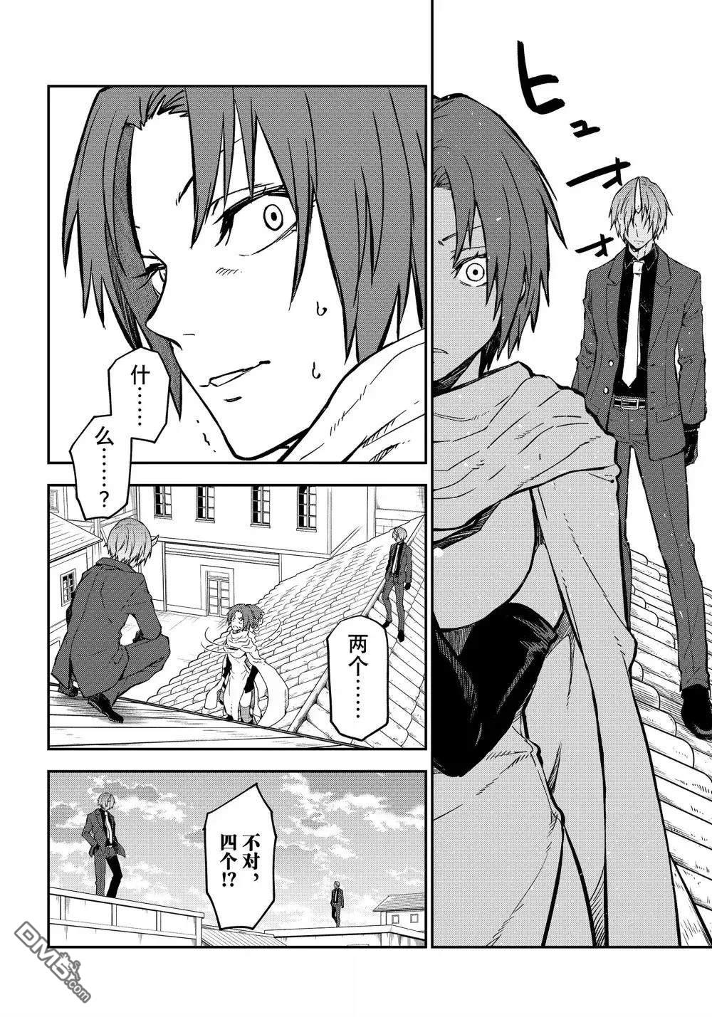 关于我转生后成为史莱姆的那件事 第125话 第16页
