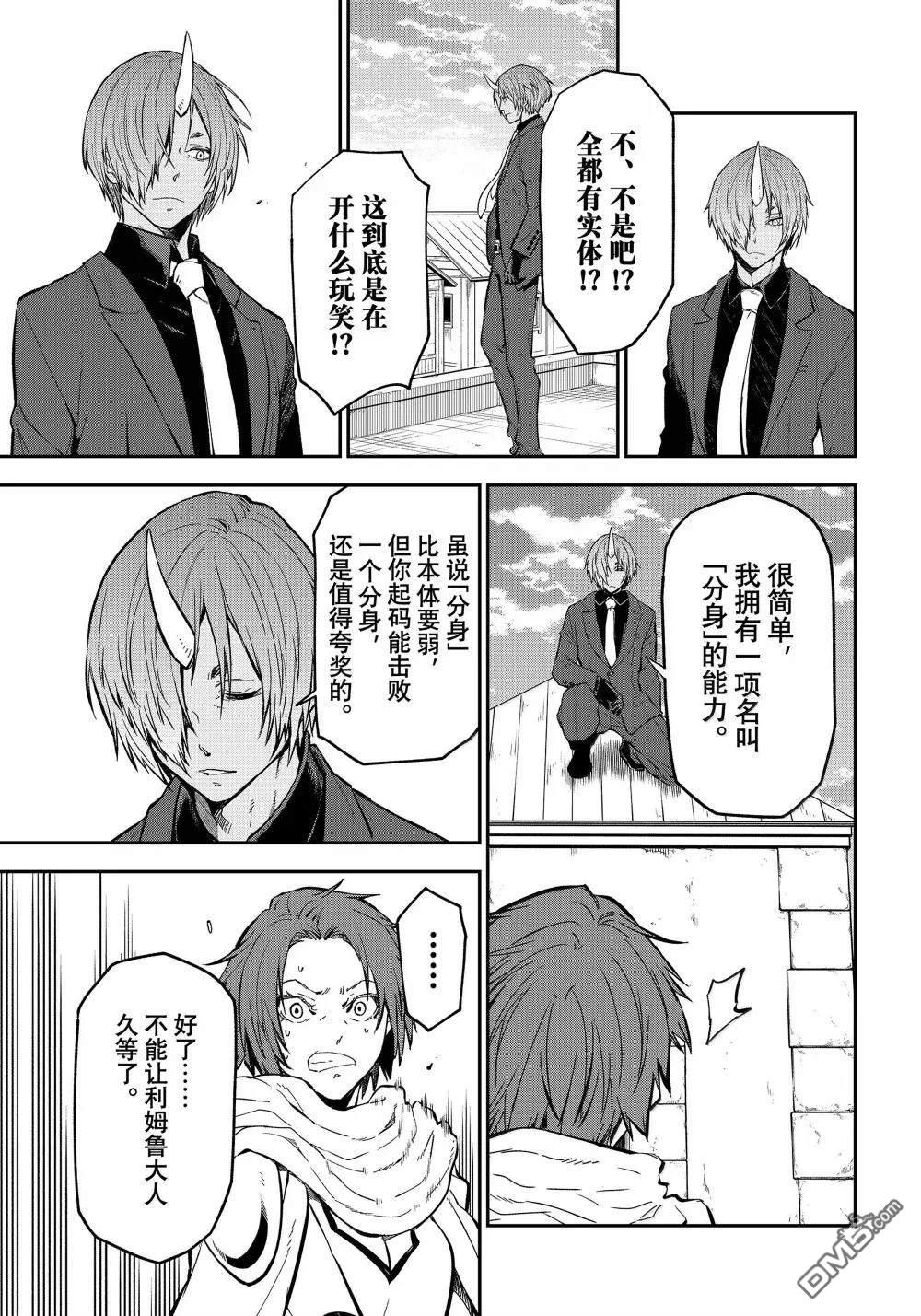 关于我转生后成为史莱姆的那件事 第125话 第17页