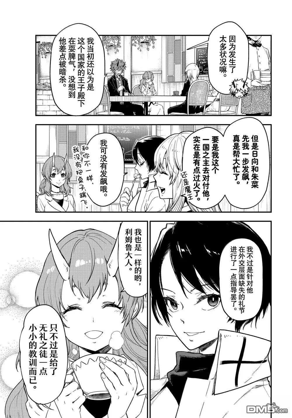 关于我转生后成为史莱姆的那件事 第125话 第19页