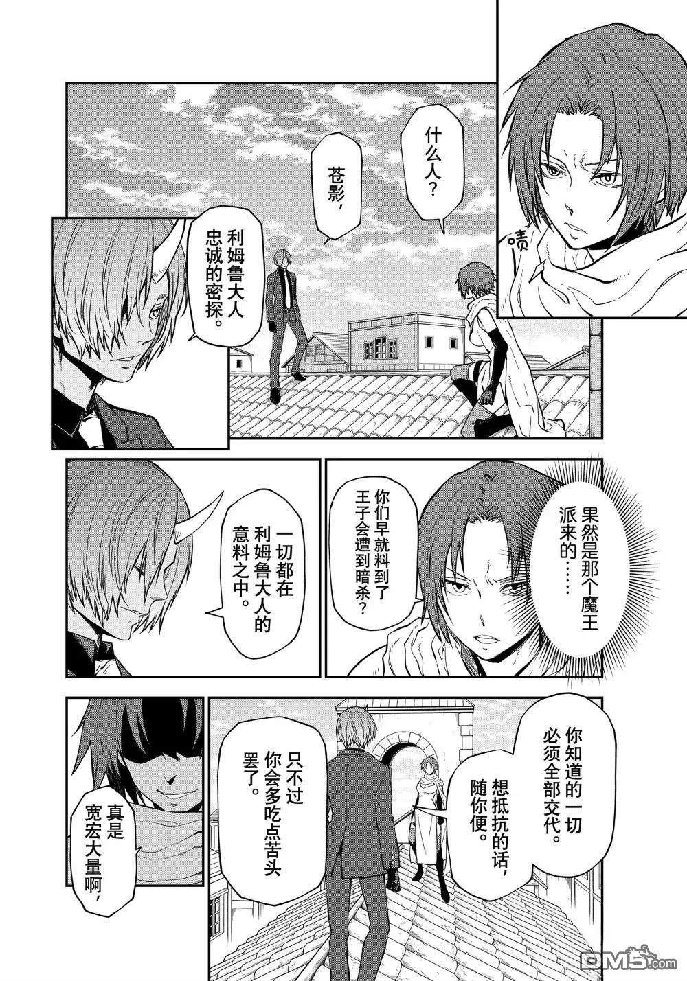关于我转生后成为史莱姆的那件事 第125话 第2页