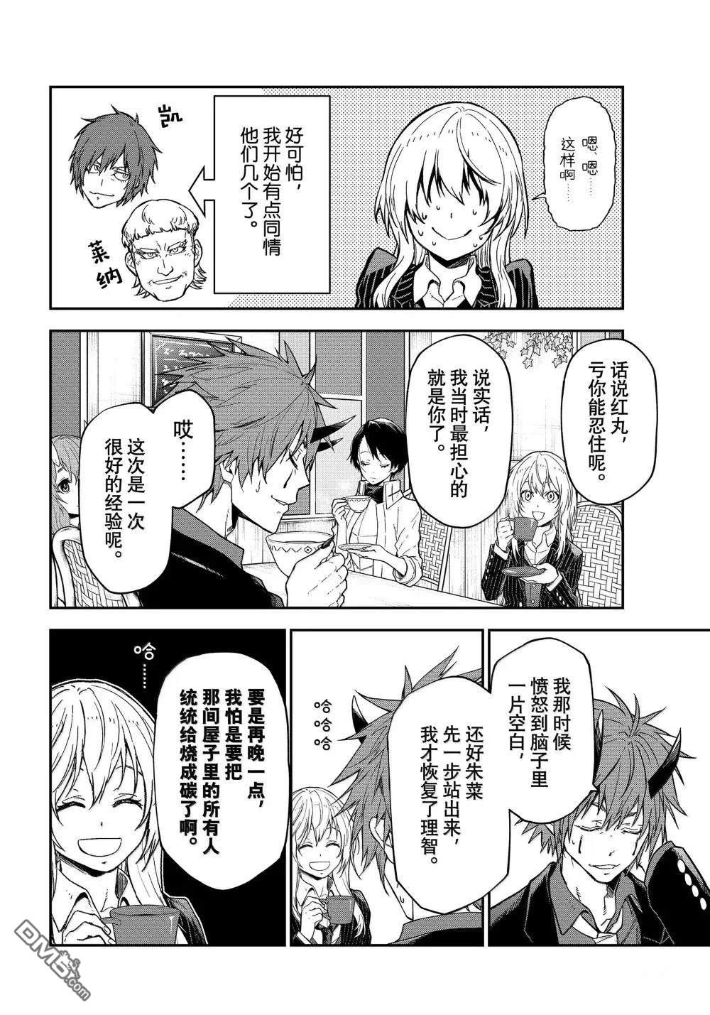 关于我转生后成为史莱姆的那件事 第125话 第20页