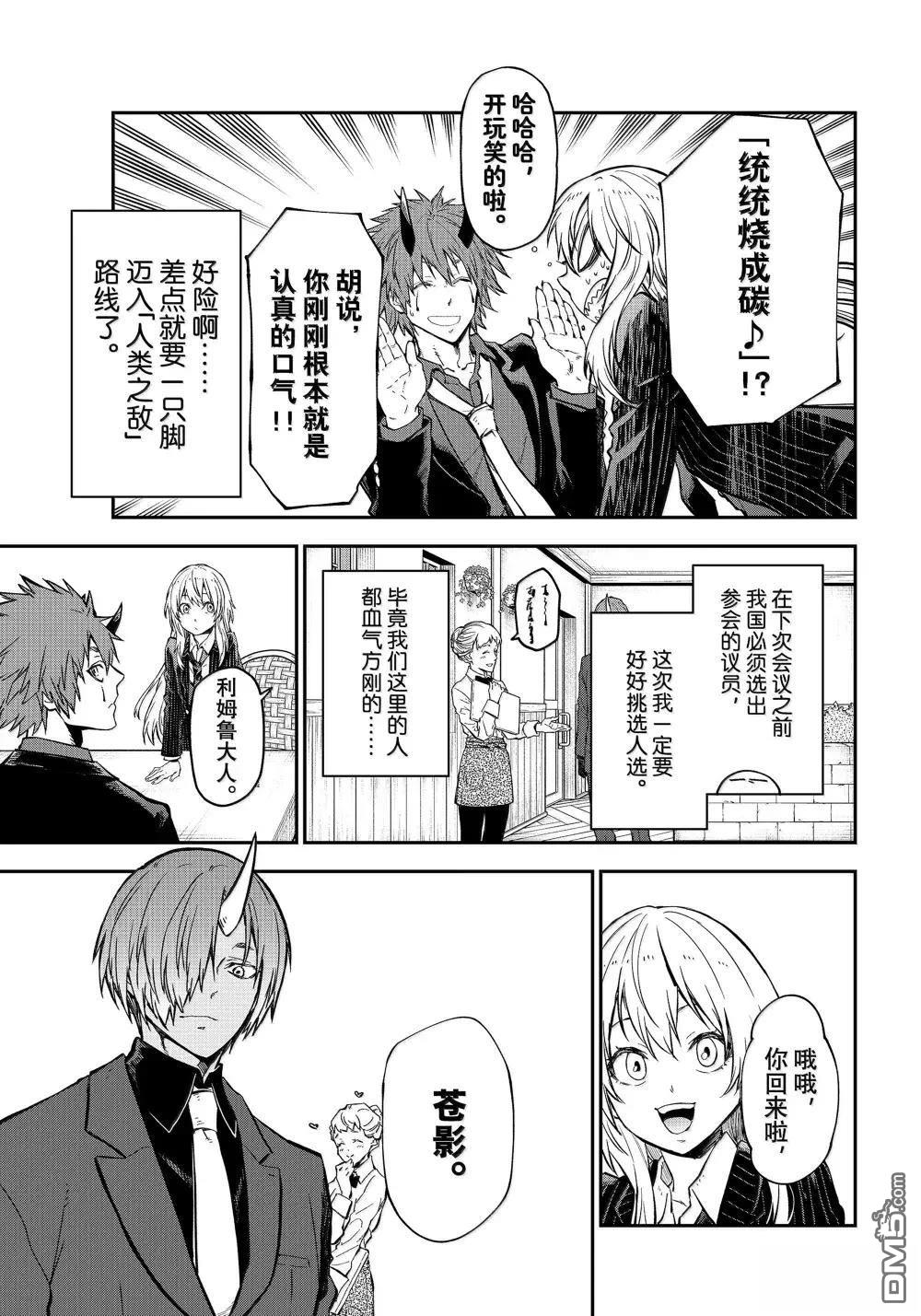 关于我转生后成为史莱姆的那件事 第125话 第21页