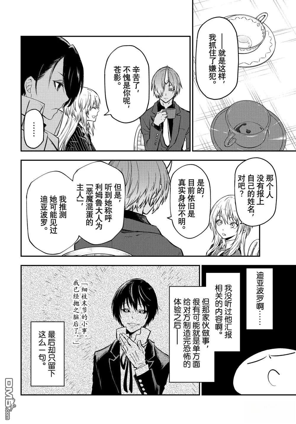 关于我转生后成为史莱姆的那件事 第125话 第22页