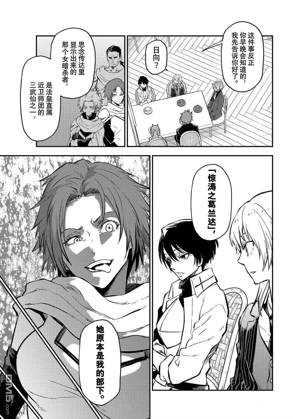 关于我转生后成为史莱姆的那件事 第125话 第23页