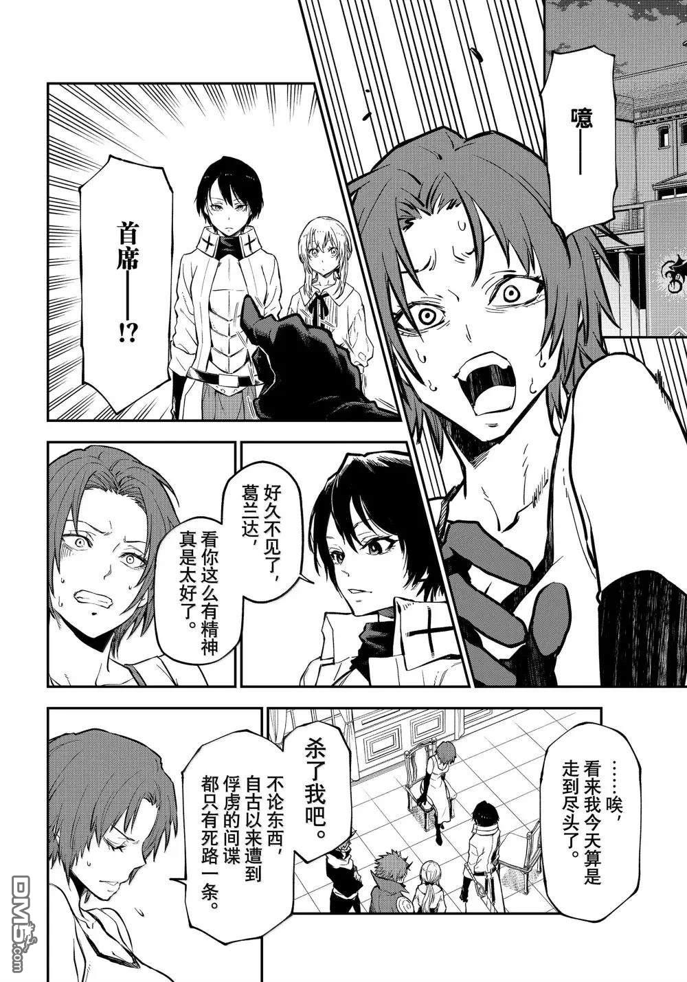 关于我转生后成为史莱姆的那件事 第125话 第24页