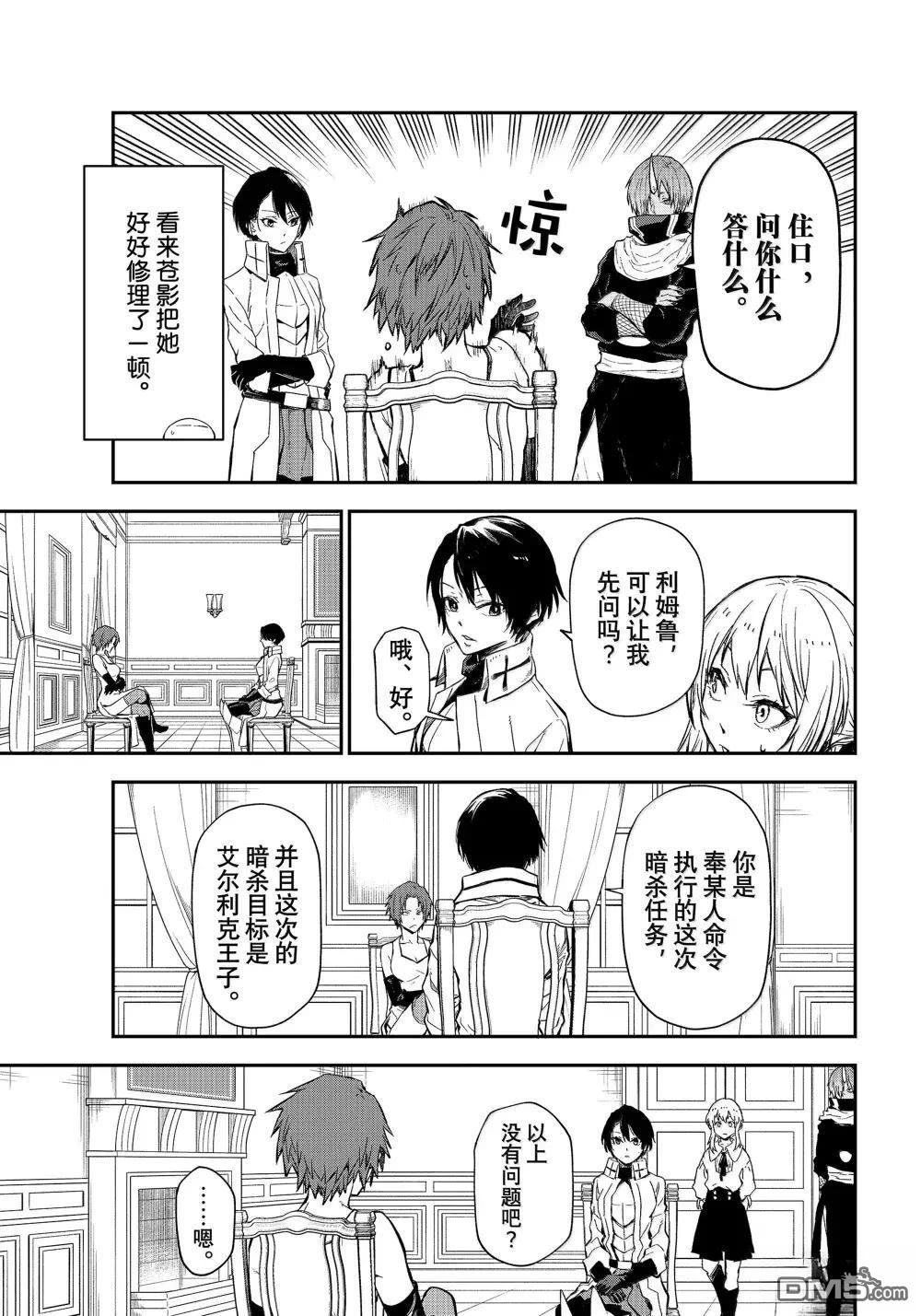 关于我转生后成为史莱姆的那件事 第125话 第25页