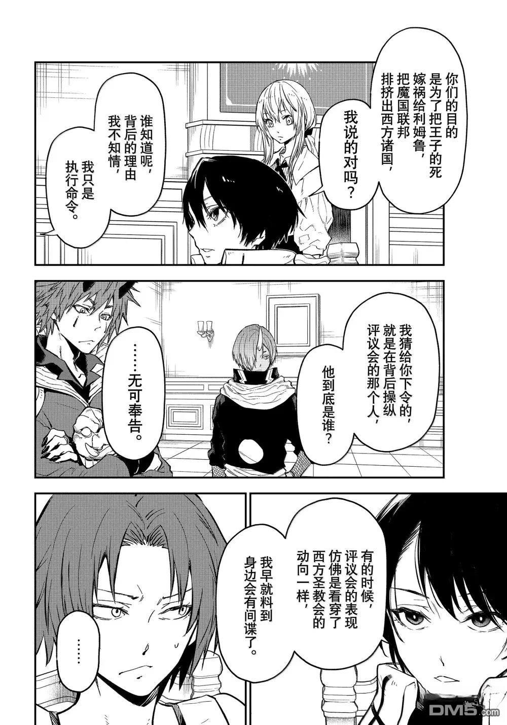 关于我转生后成为史莱姆的那件事 第125话 第26页