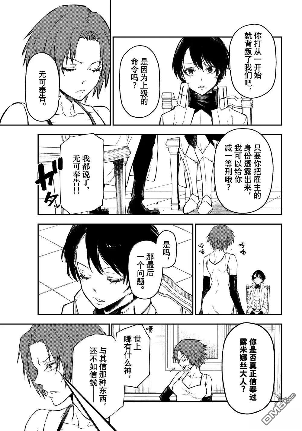 关于我转生后成为史莱姆的那件事 第125话 第27页