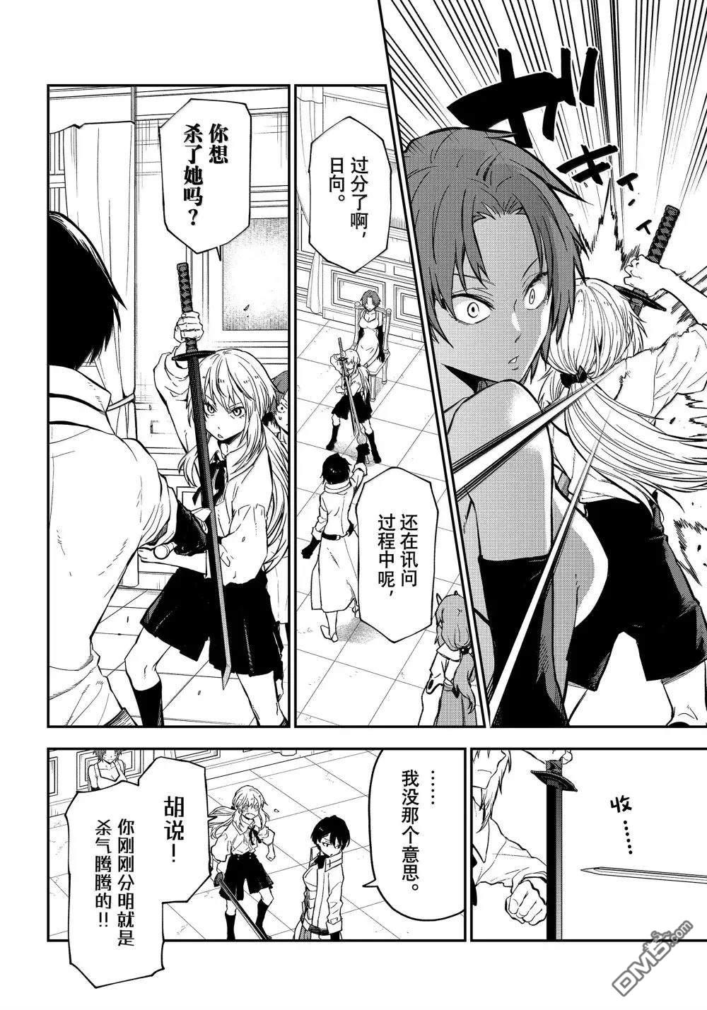 关于我转生后成为史莱姆的那件事 第125话 第28页