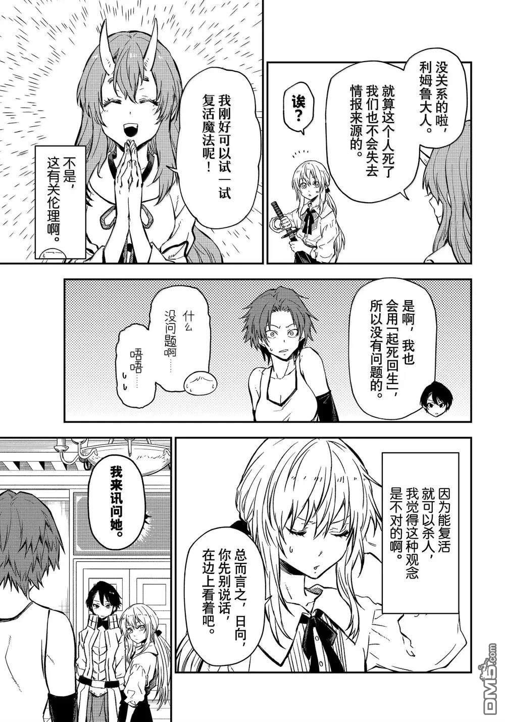 关于我转生后成为史莱姆的那件事 第125话 第29页