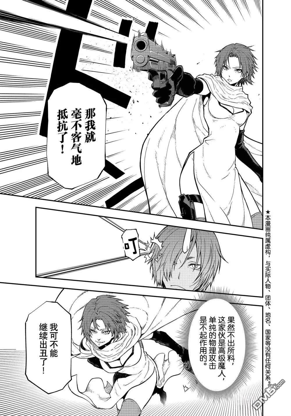 关于我转生后成为史莱姆的那件事 第125话 第3页