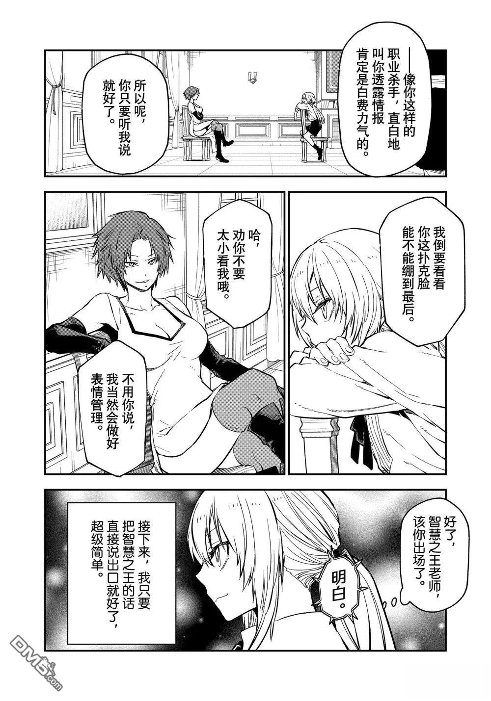 关于我转生后成为史莱姆的那件事 第125话 第30页
