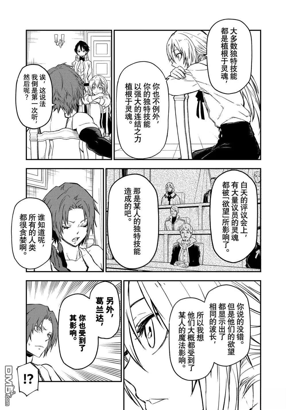 关于我转生后成为史莱姆的那件事 第125话 第31页