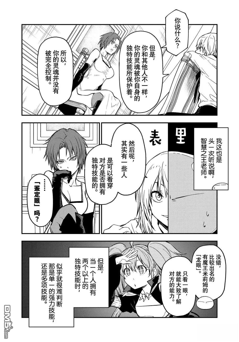 关于我转生后成为史莱姆的那件事 第125话 第32页