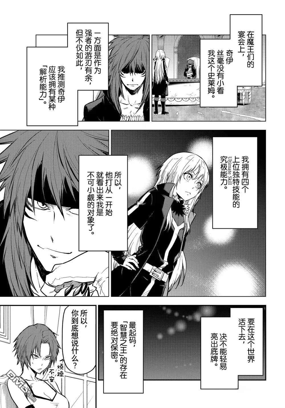 关于我转生后成为史莱姆的那件事 第125话 第33页