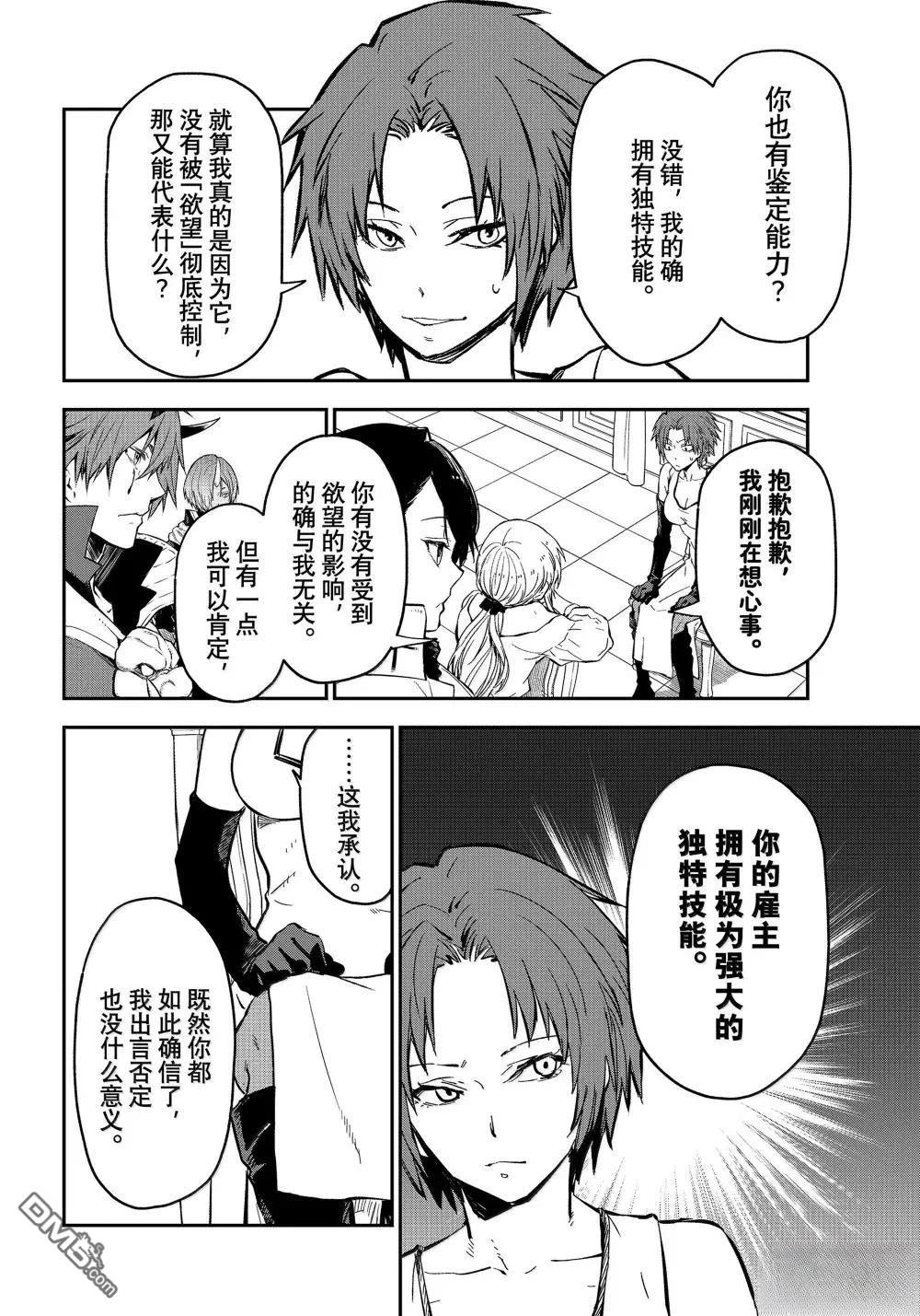 关于我转生后成为史莱姆的那件事 第125话 第34页
