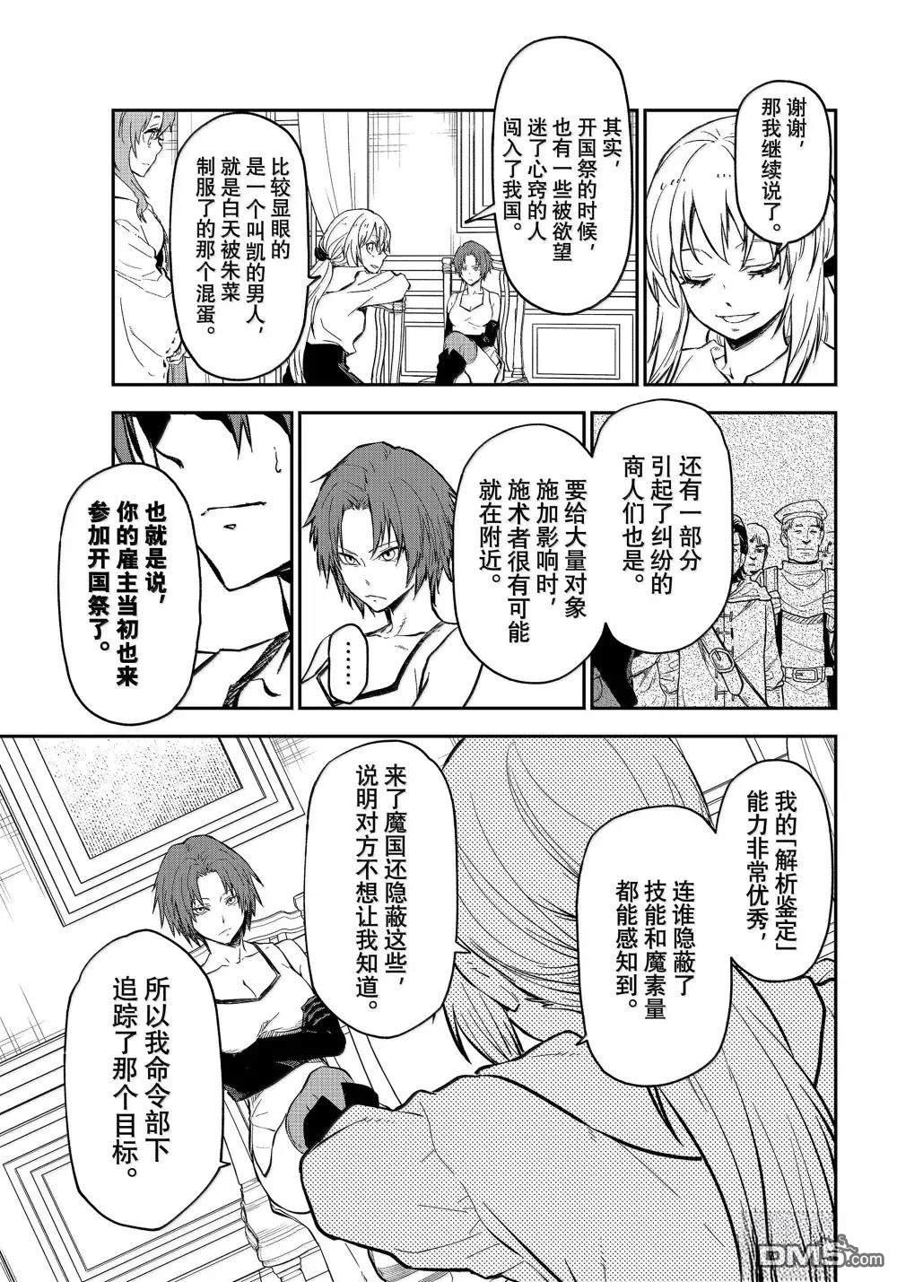 关于我转生后成为史莱姆的那件事 第125话 第35页