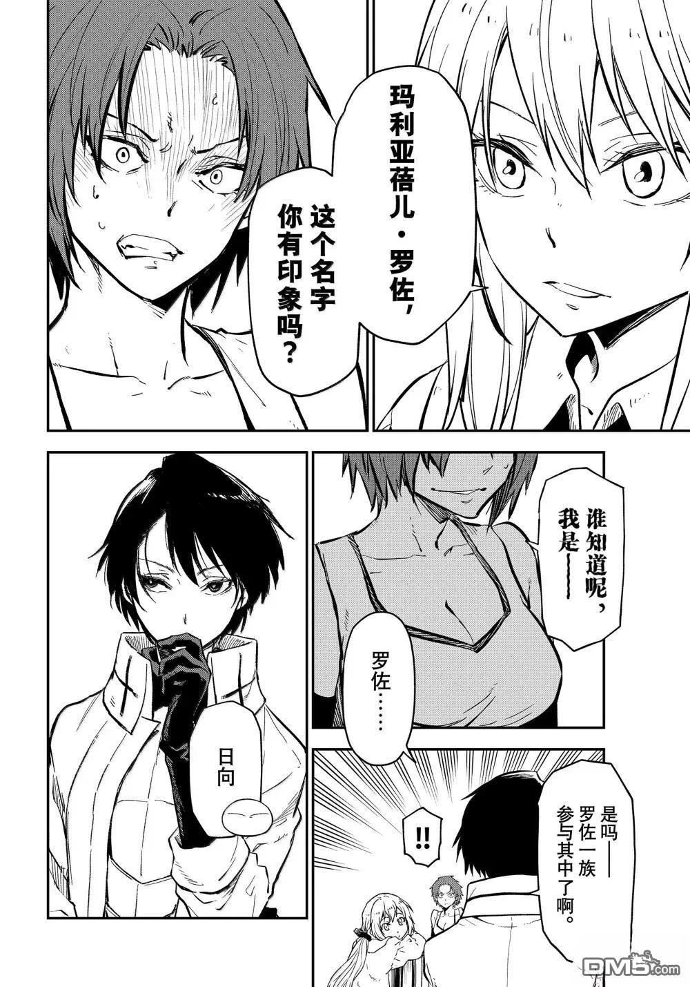 关于我转生后成为史莱姆的那件事 第125话 第36页