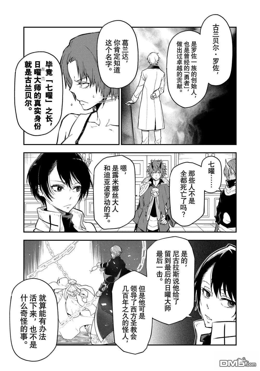 关于我转生后成为史莱姆的那件事 第125话 第37页
