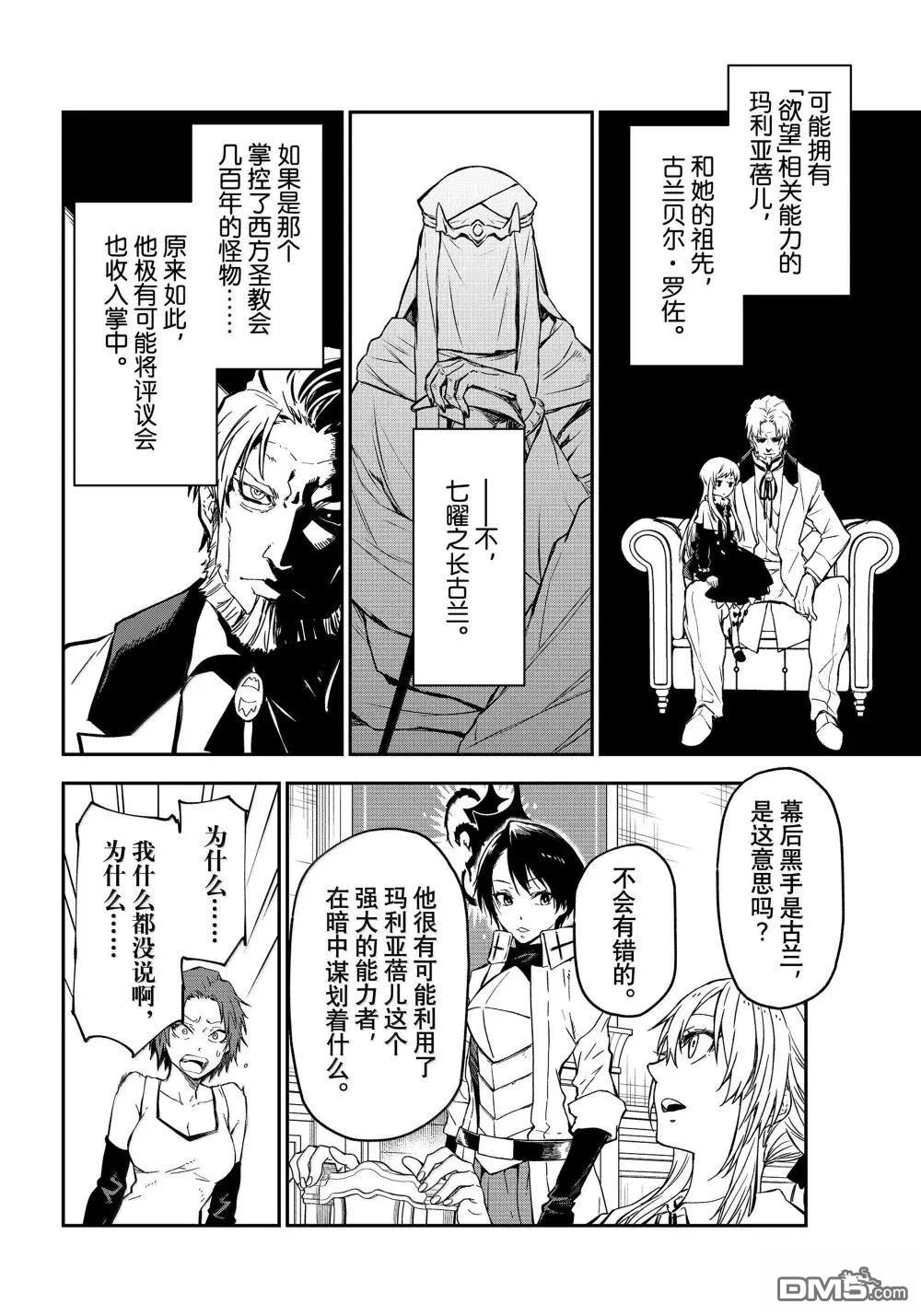 关于我转生后成为史莱姆的那件事 第125话 第38页