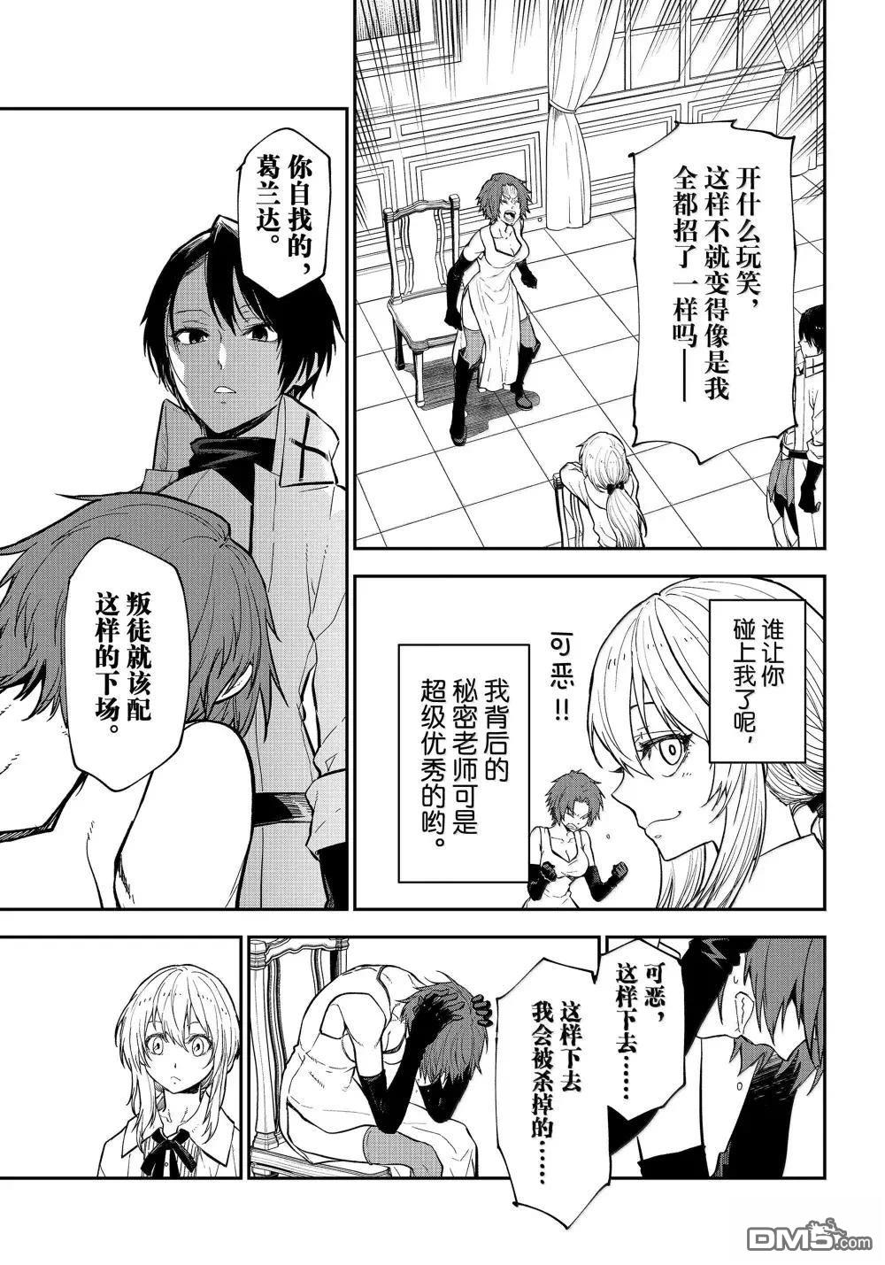 关于我转生后成为史莱姆的那件事 第125话 第39页