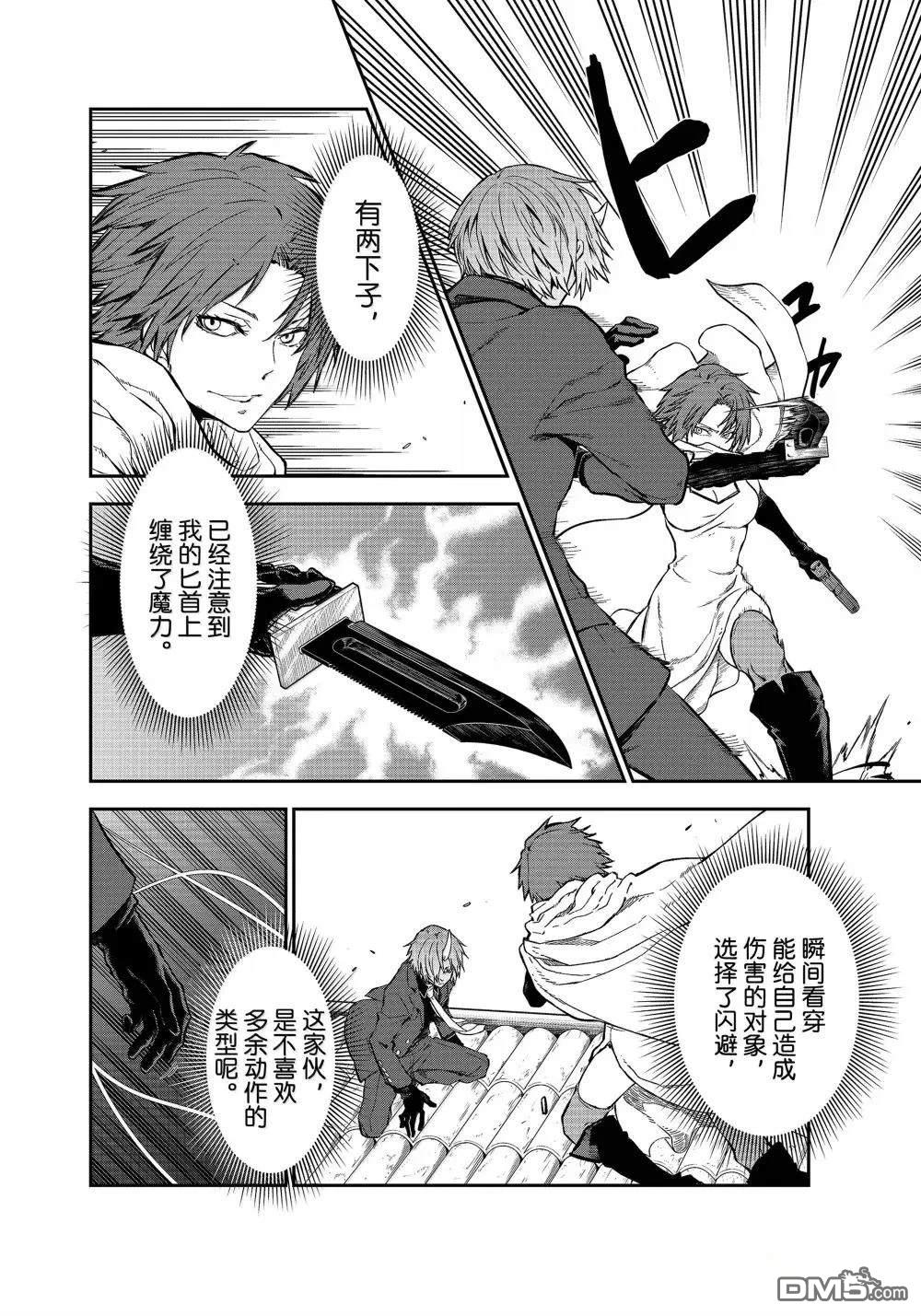 关于我转生后成为史莱姆的那件事 第125话 第4页