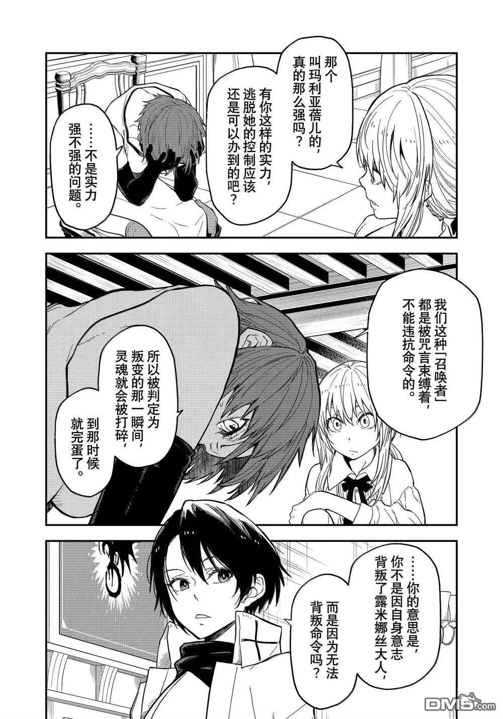 关于我转生后成为史莱姆的那件事 第125话 第40页