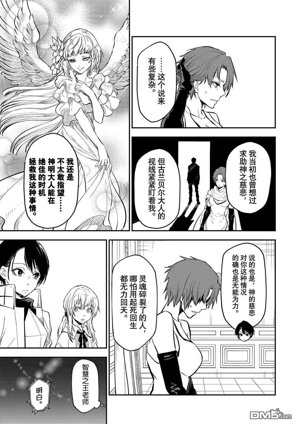 关于我转生后成为史莱姆的那件事 第125话 第41页