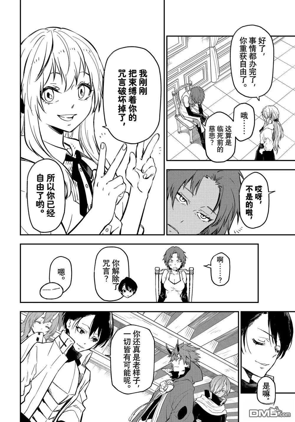 关于我转生后成为史莱姆的那件事 第125话 第42页