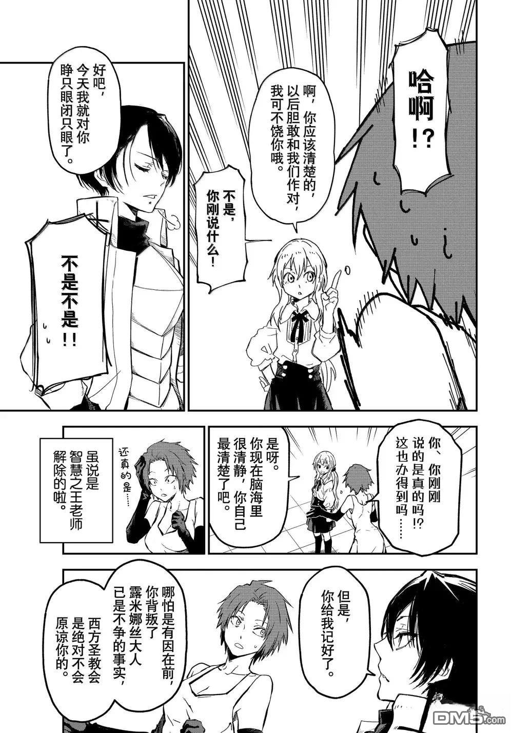 关于我转生后成为史莱姆的那件事 第125话 第43页