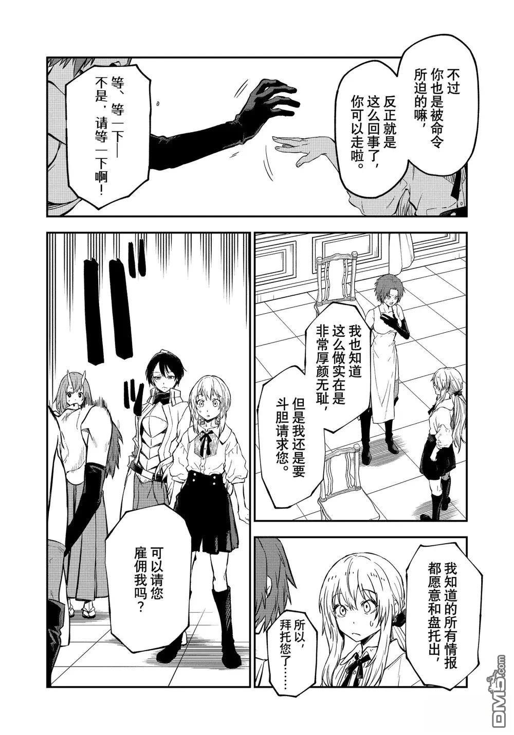 关于我转生后成为史莱姆的那件事 第125话 第44页