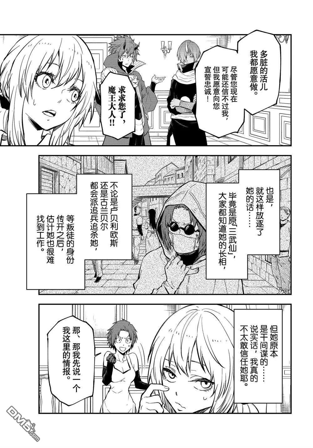 关于我转生后成为史莱姆的那件事 第125话 第45页
