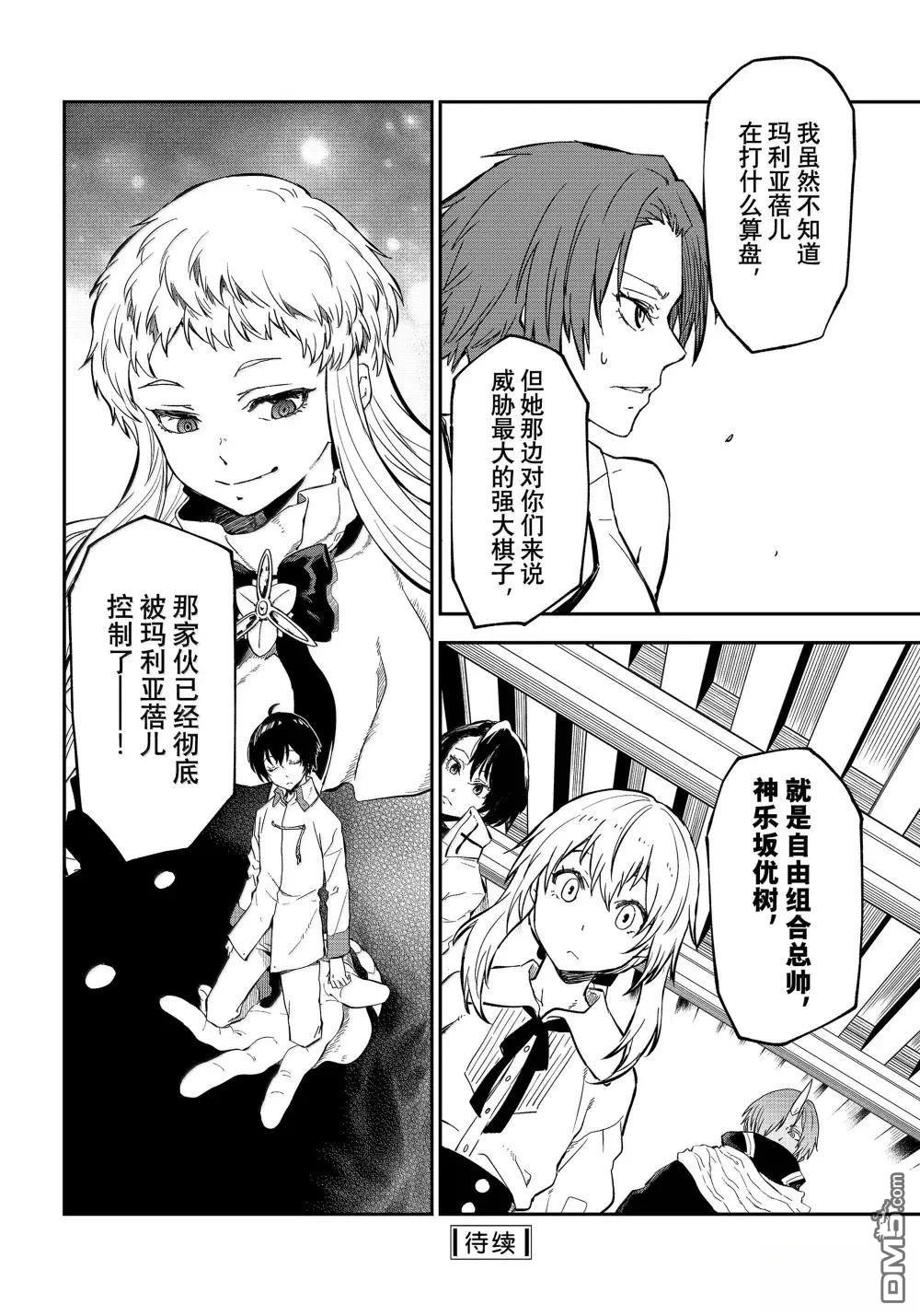 关于我转生后成为史莱姆的那件事 第125话 第46页