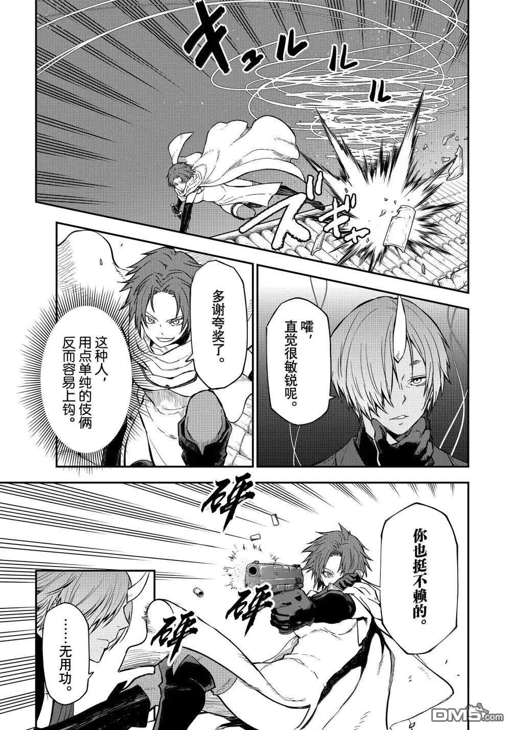 关于我转生后成为史莱姆的那件事 第125话 第5页