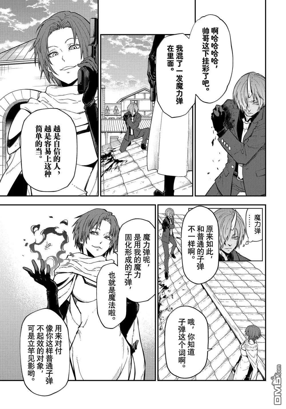 关于我转生后成为史莱姆的那件事 第125话 第7页