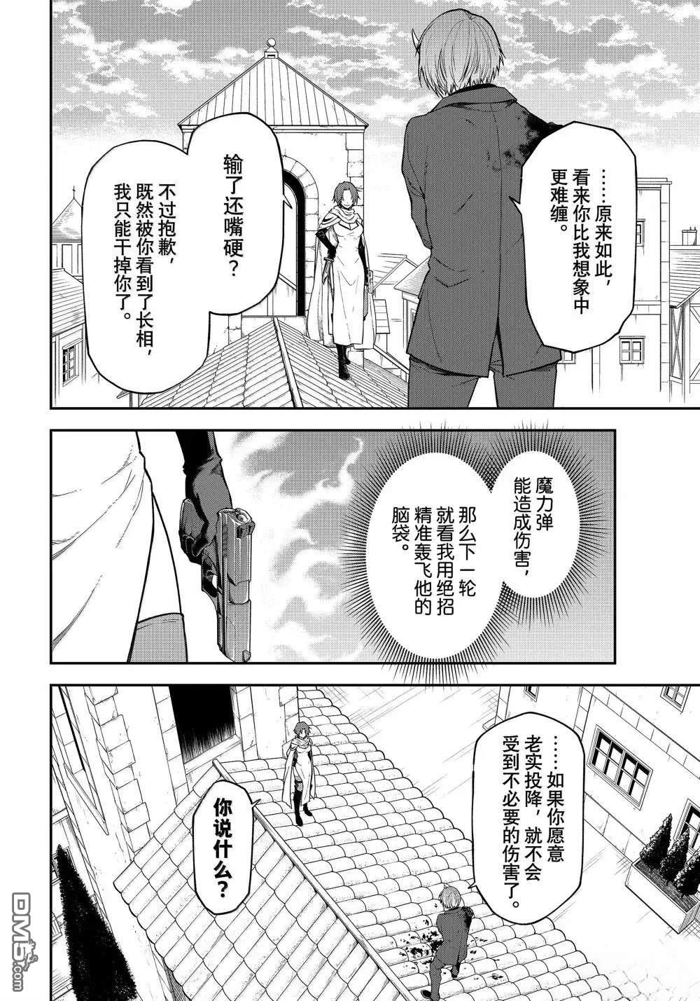 关于我转生后成为史莱姆的那件事 第125话 第8页