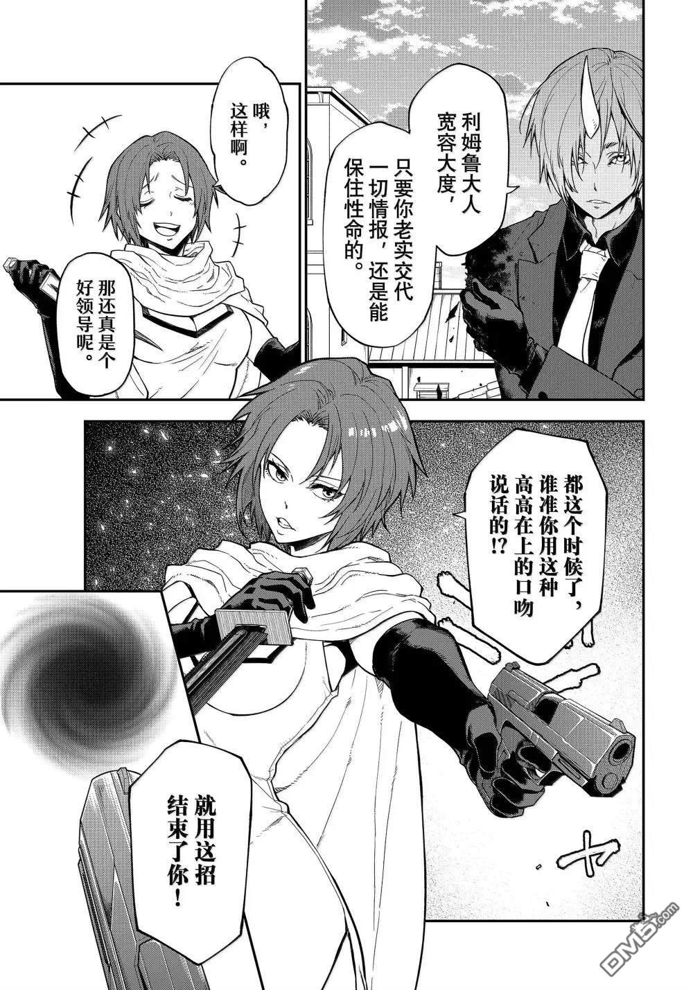 关于我转生后成为史莱姆的那件事 第125话 第9页