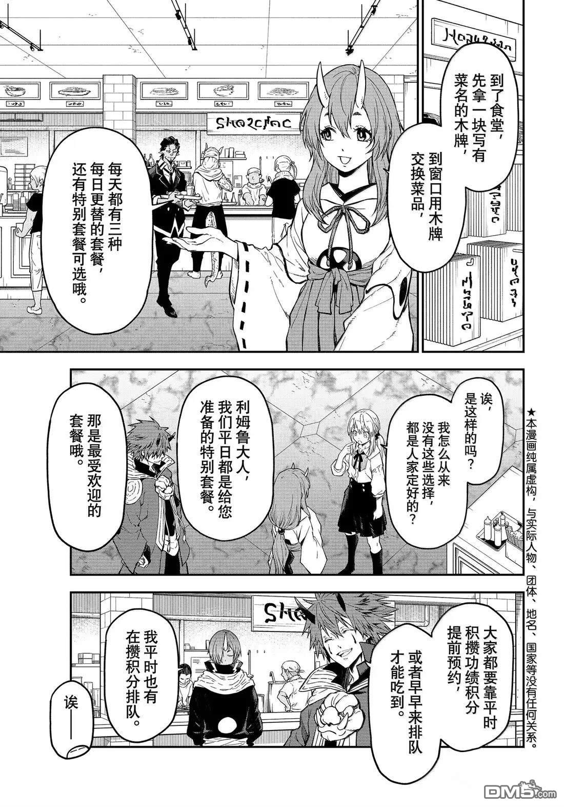 关于我转生后成为史莱姆的那件事 第126话 第1页