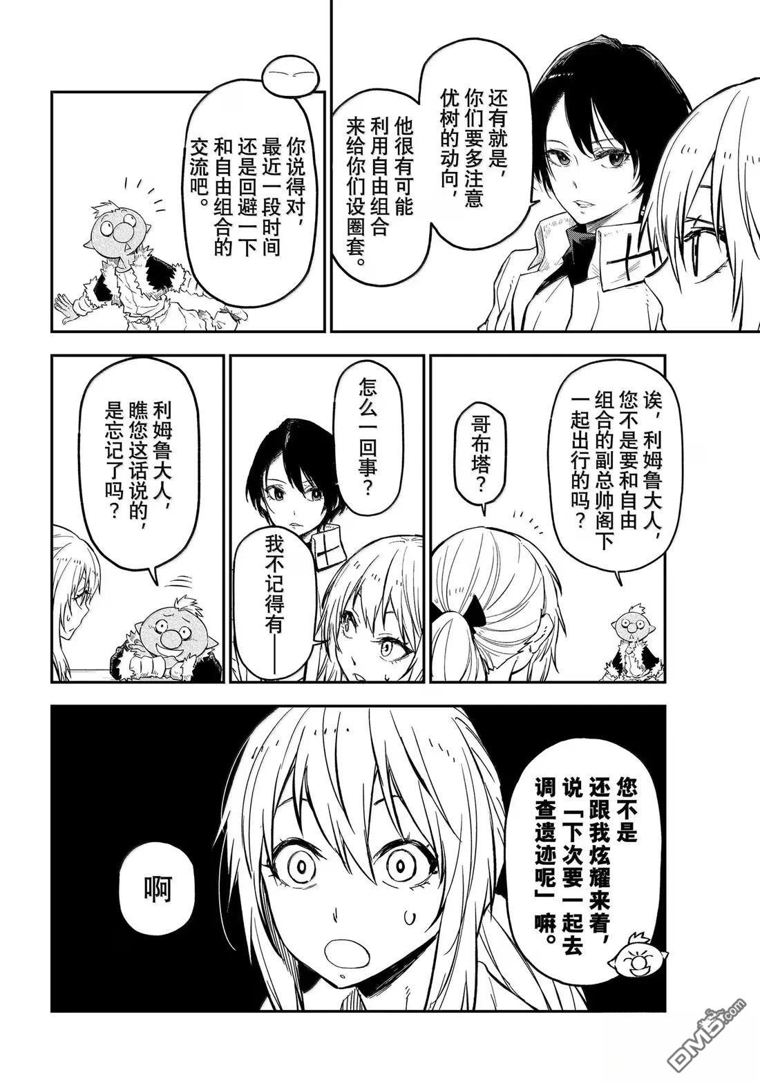 关于我转生后成为史莱姆的那件事 第126话 第10页