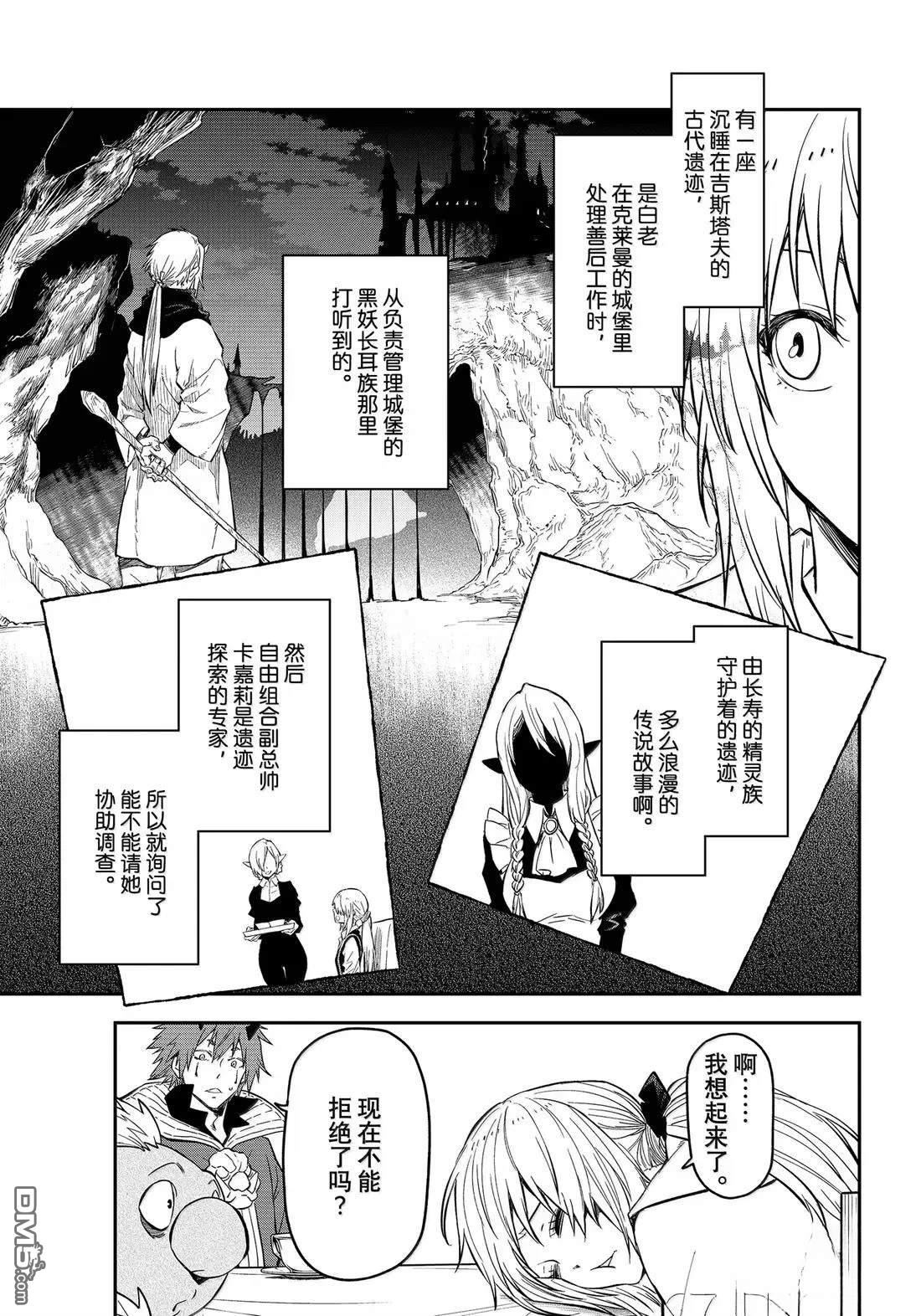 关于我转生后成为史莱姆的那件事 第126话 第11页