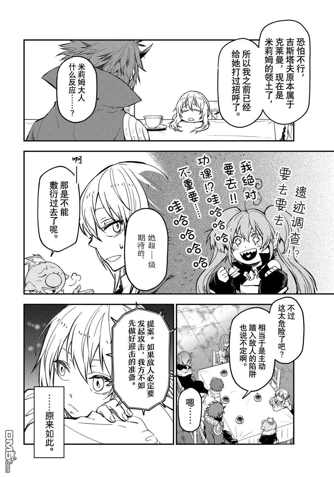 关于我转生后成为史莱姆的那件事 第126话 第12页