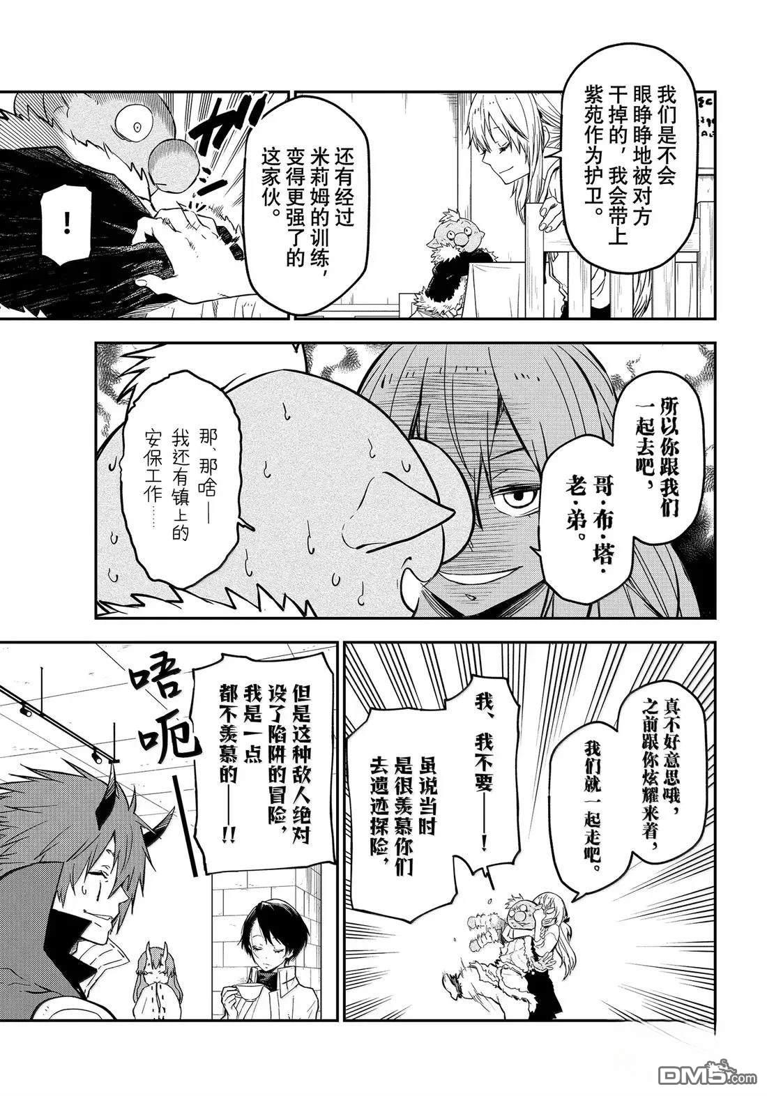 关于我转生后成为史莱姆的那件事 第126话 第13页