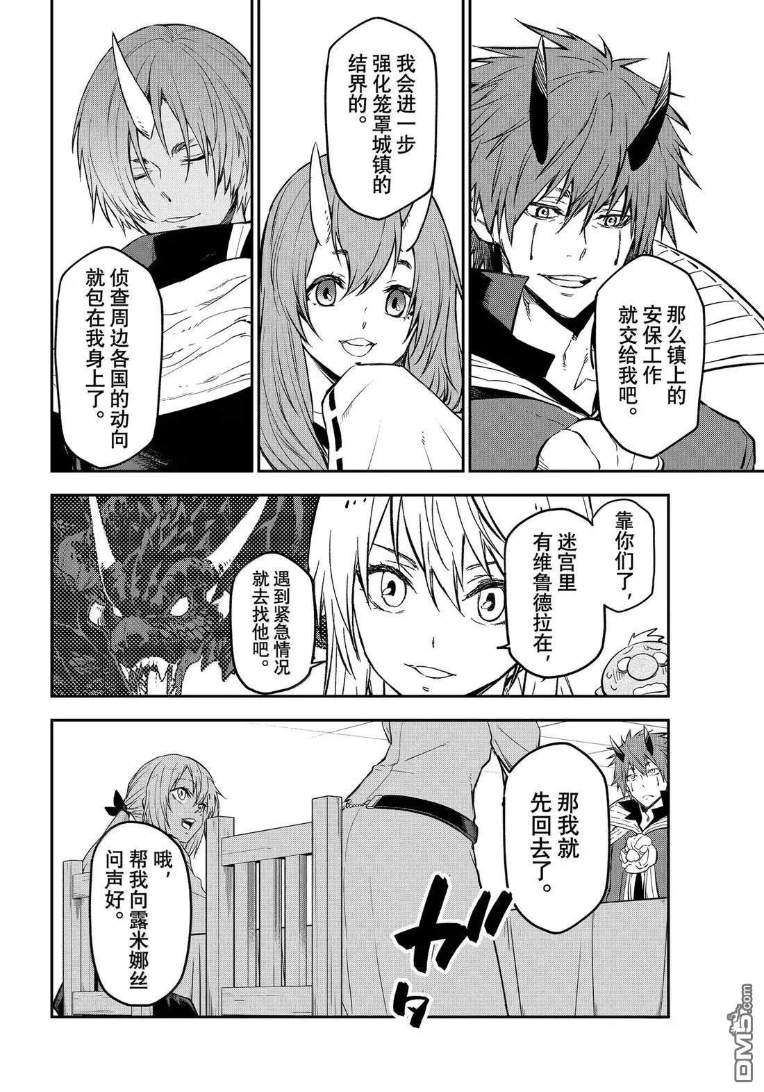 关于我转生后成为史莱姆的那件事 第126话 第14页