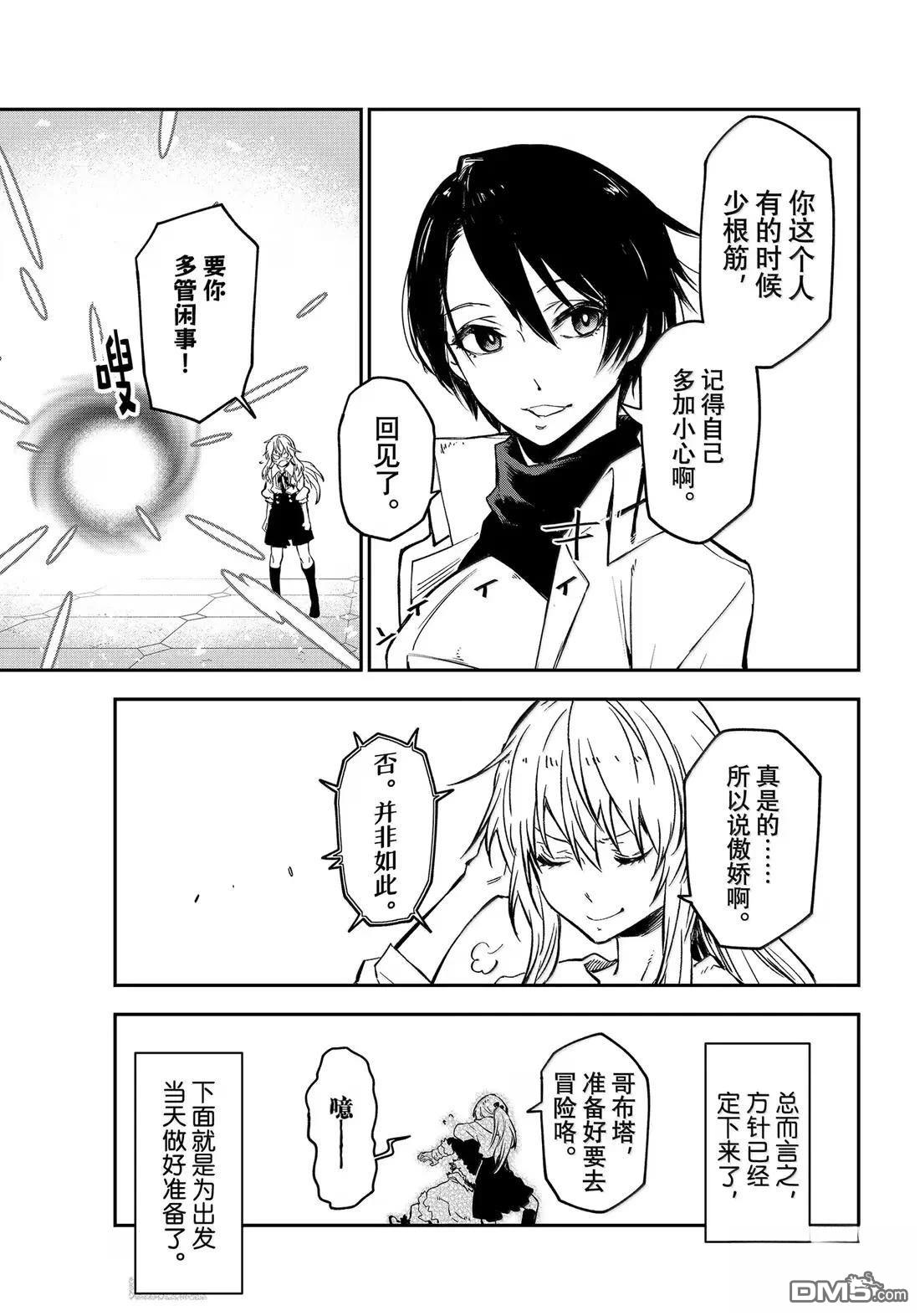 关于我转生后成为史莱姆的那件事 第126话 第15页