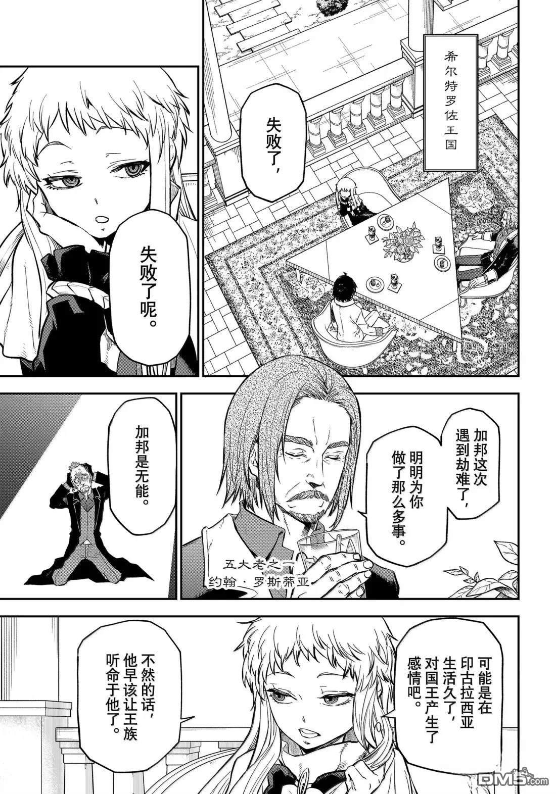 关于我转生后成为史莱姆的那件事 第126话 第17页