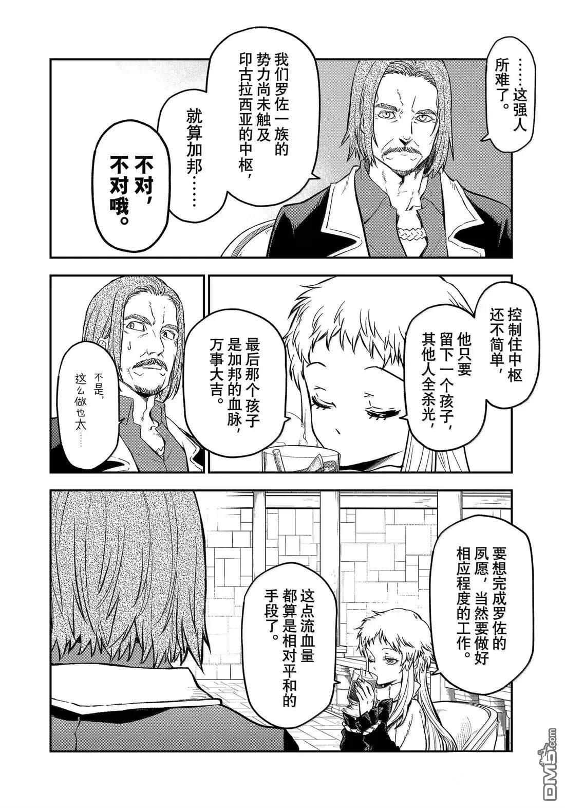 关于我转生后成为史莱姆的那件事 第126话 第18页