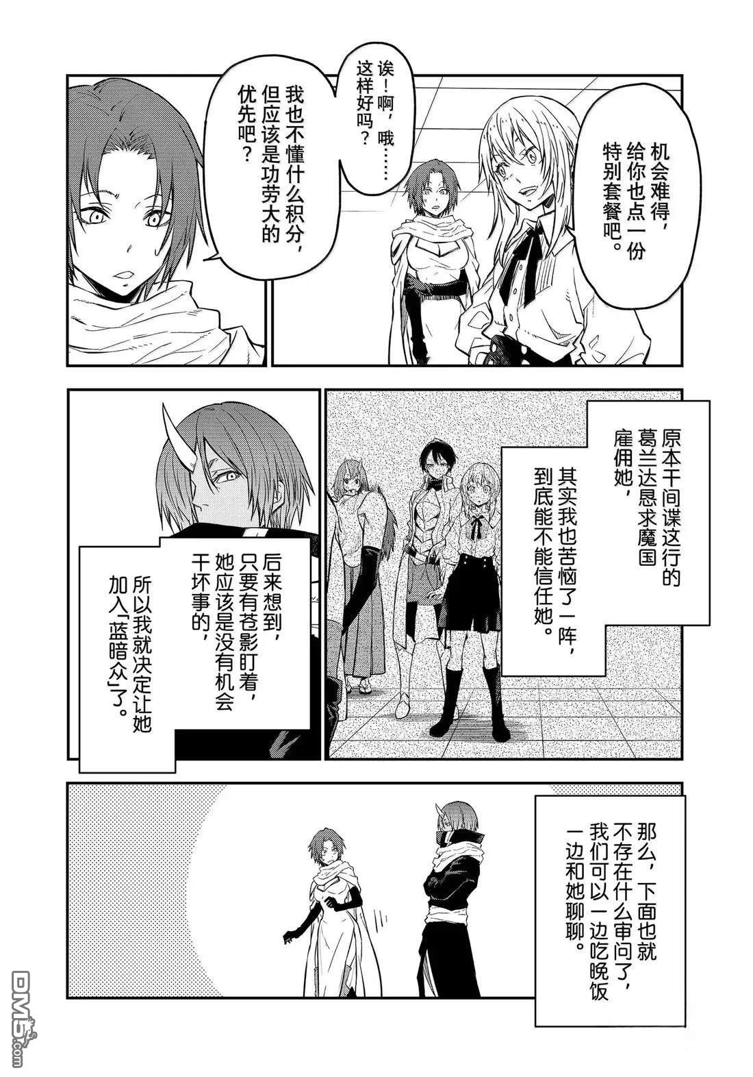 关于我转生后成为史莱姆的那件事 第126话 第2页