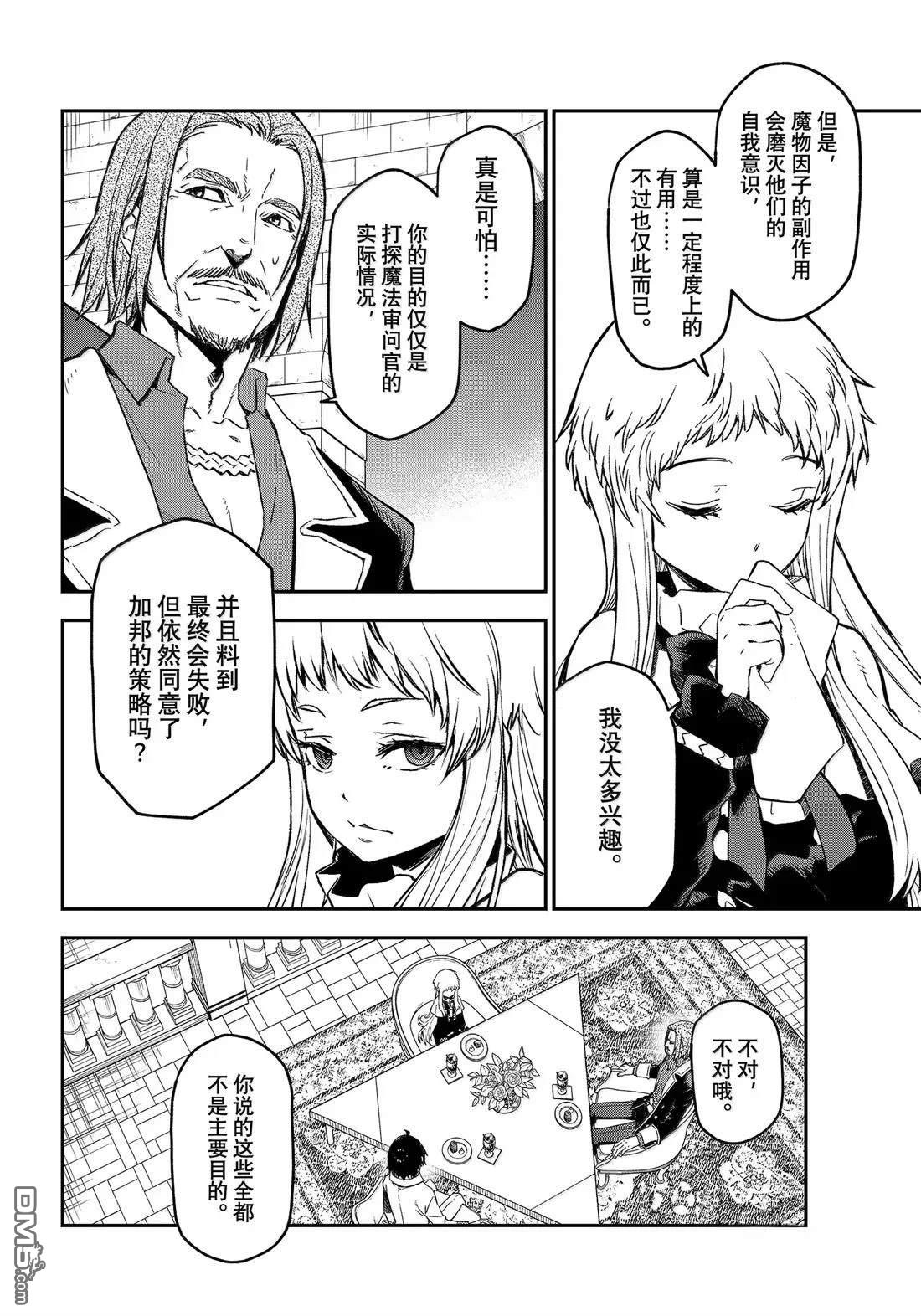 关于我转生后成为史莱姆的那件事 第126话 第20页