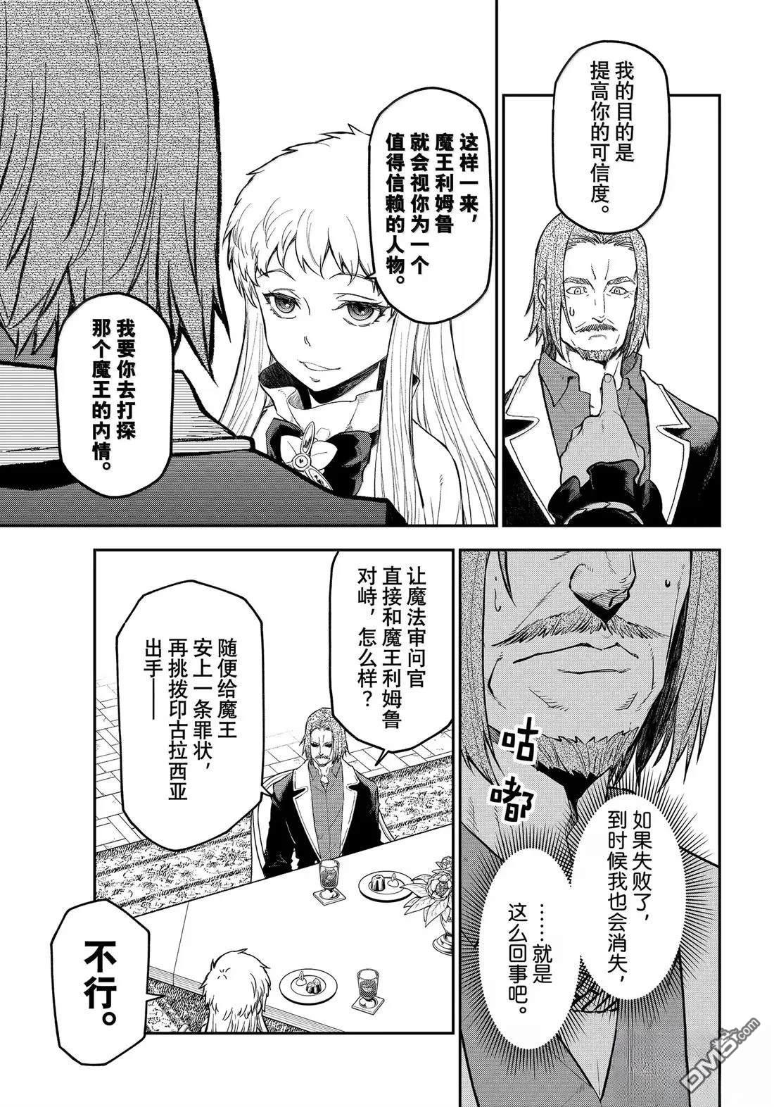 关于我转生后成为史莱姆的那件事 第126话 第21页